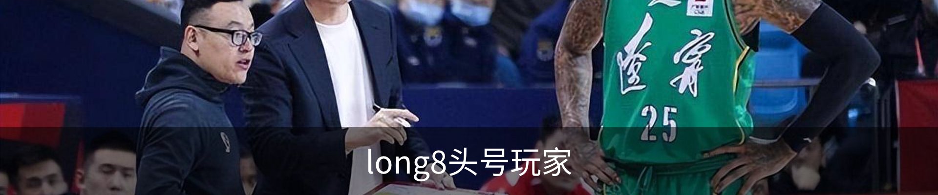 long8头号玩家